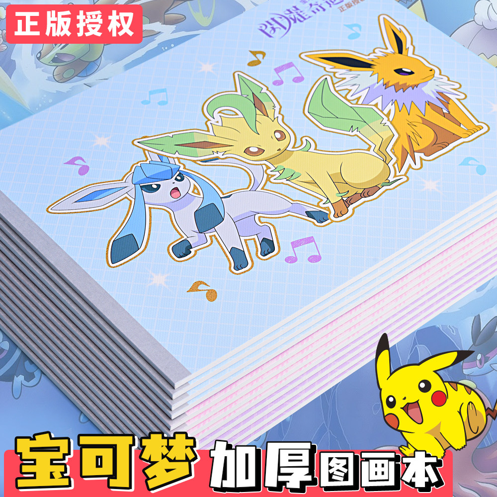 正版宝可梦图画本幼儿园专用卡通加厚不透色美术生画画本皮卡丘a4小