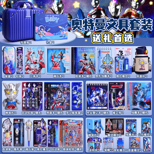奥特曼文具礼盒套装儿童礼物礼品