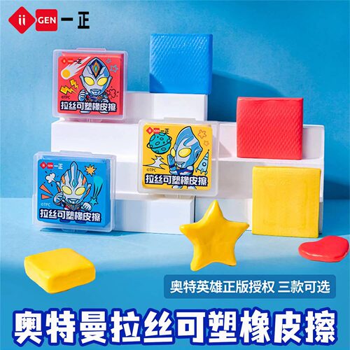 奥特曼拉丝橡皮可塑形橡皮软橡皮