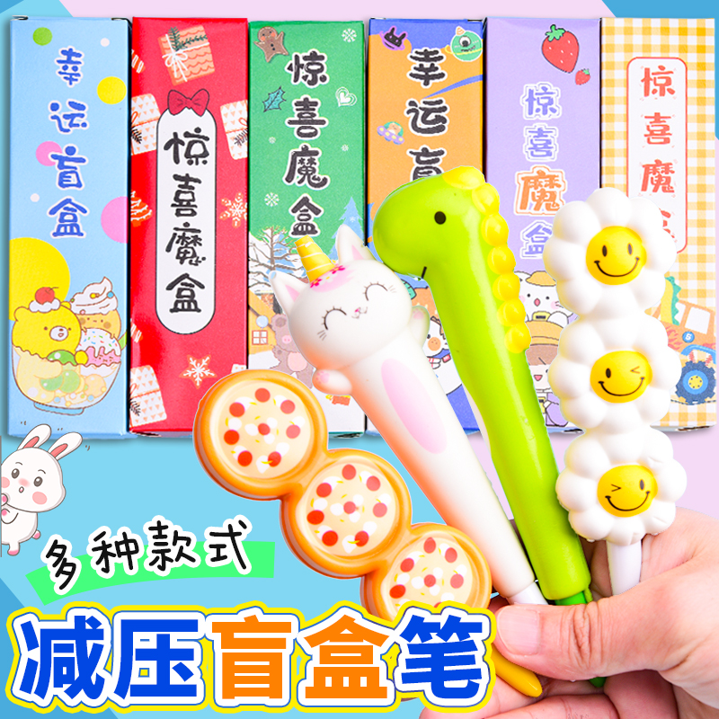 卡通可爱减压盲盒笔高颜值中性笔