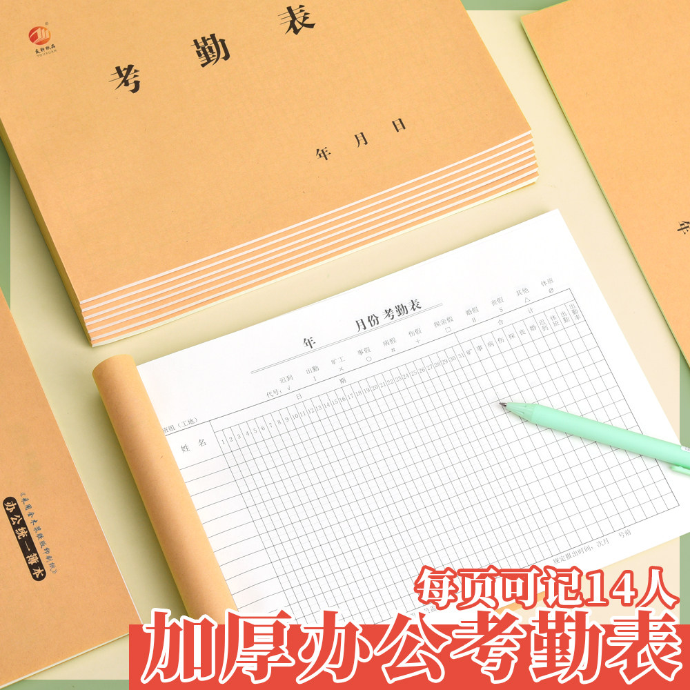 加厚考勤记录本出勤登记薄