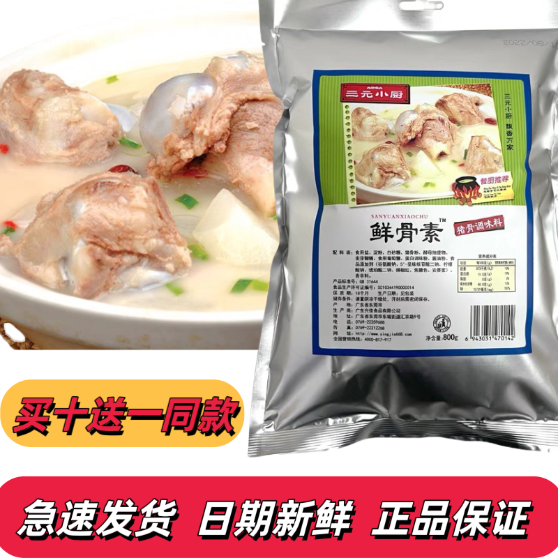 三元小厨鲜骨素调味料大骨浓汤粉