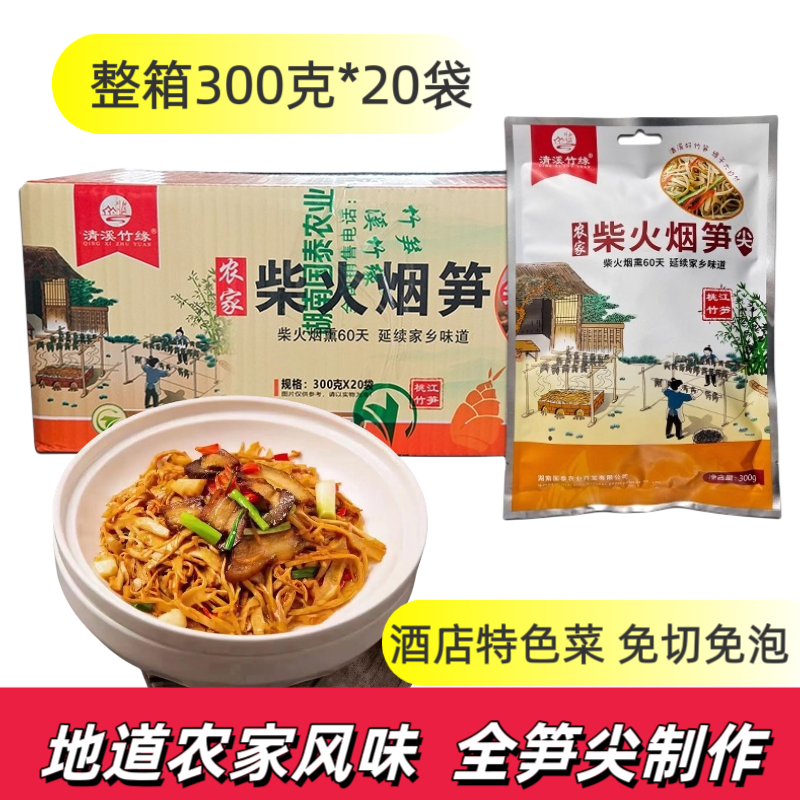 正宗湖南柴火烟笋农家烟熏笋干整箱油焖笋丝笋尖碳烤笋子酒店商用