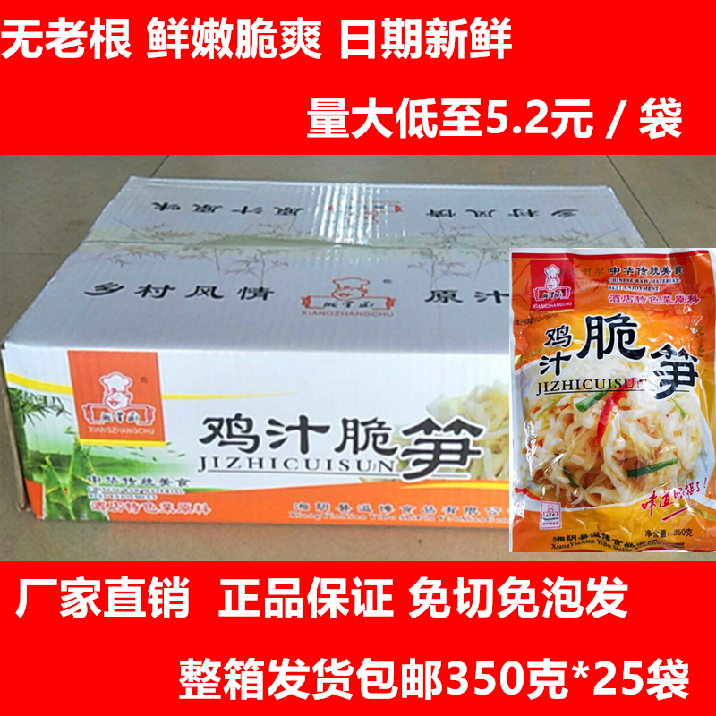 湖南特产鸡汁脆笋农家自制竹笋干原味笋笋尖糯米笋丝片酒店特色菜 零食/坚果/特产 笋类制品 原图主图