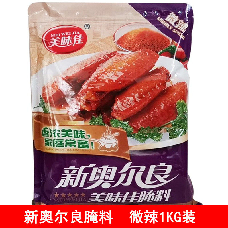 奥尔良腌料美味佳1KG广东烧烤料