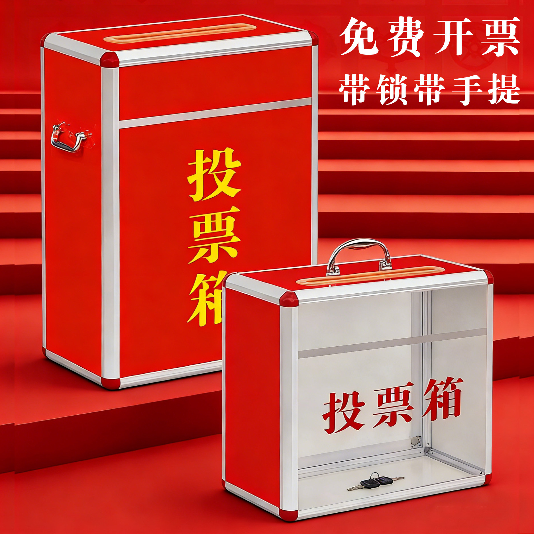 落地大小号投票箱带锁功德箱爱心图片