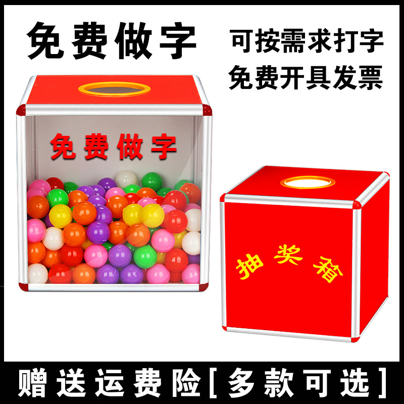 和日升大号抽奖箱抽签球亚克力透明摸奖摇奖箱小号个性可爱趣味创意抽奖盒子乒乓球婚礼年会幸运抽奖道具箱子