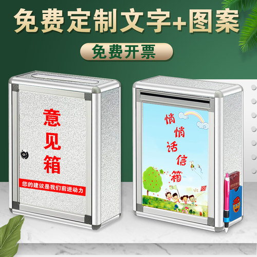 挂墙带锁意见箱和日升免费开发票