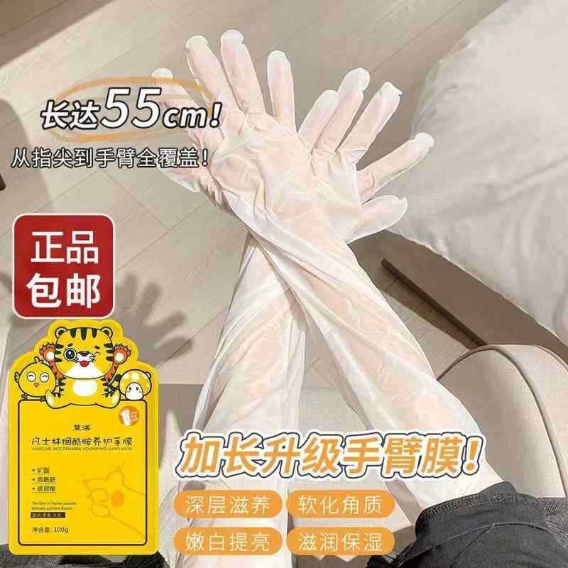 长臂手膜嫩肤晒后修护细嫩双手补水保湿烟酰胺滋润胳膊面膜长腿膜