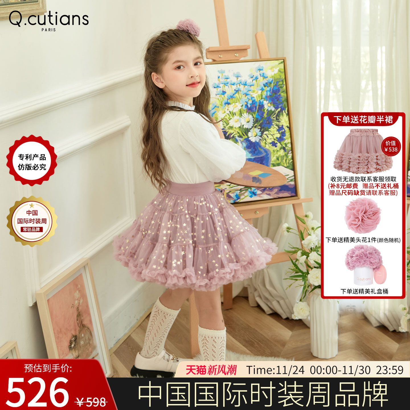 法国Q.cutians tutu裙子兔兔裙女宝新款星星款半裙生日礼物