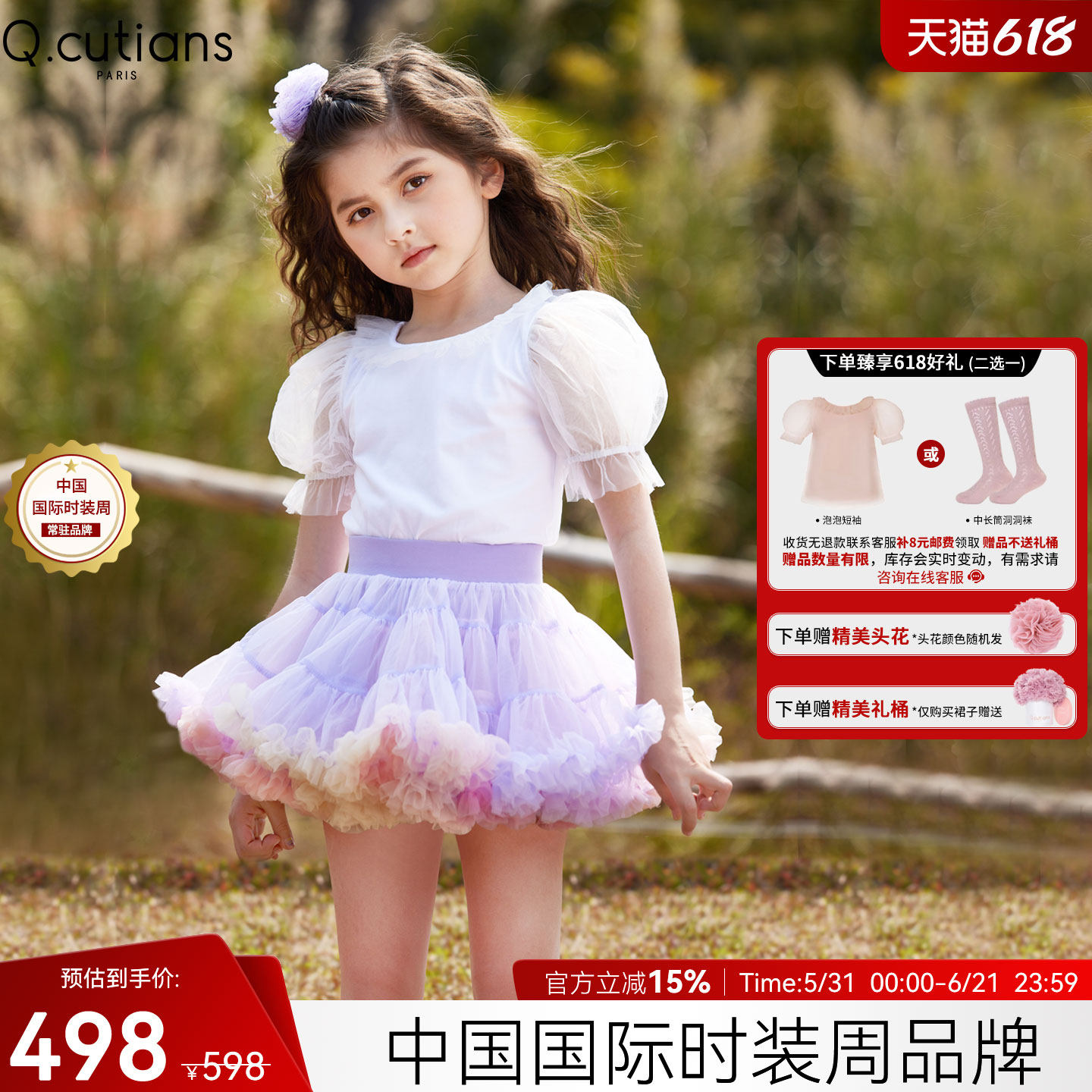 法国Q.cutians tutu半身裙蓬蓬裙兔兔裙女童六一儿童节生日礼物