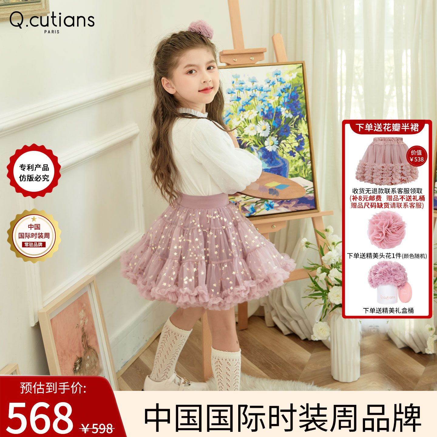 法国Q.cutians tutu裙子兔兔裙女宝新款星星款半裙生日礼物