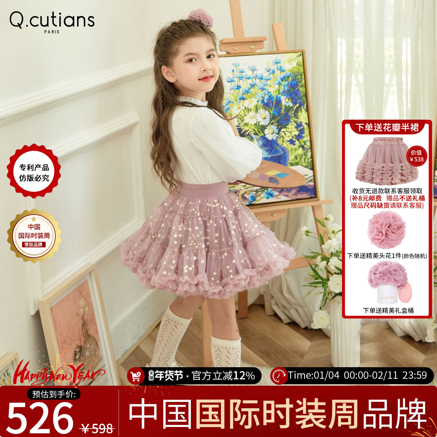 法国Q.cutians tutu裙子兔兔裙女宝新款星星款半裙生日礼物,童装/婴儿装/亲子装,半身裙,淘宝优惠券,粉丝福利购,淘宝优惠卷