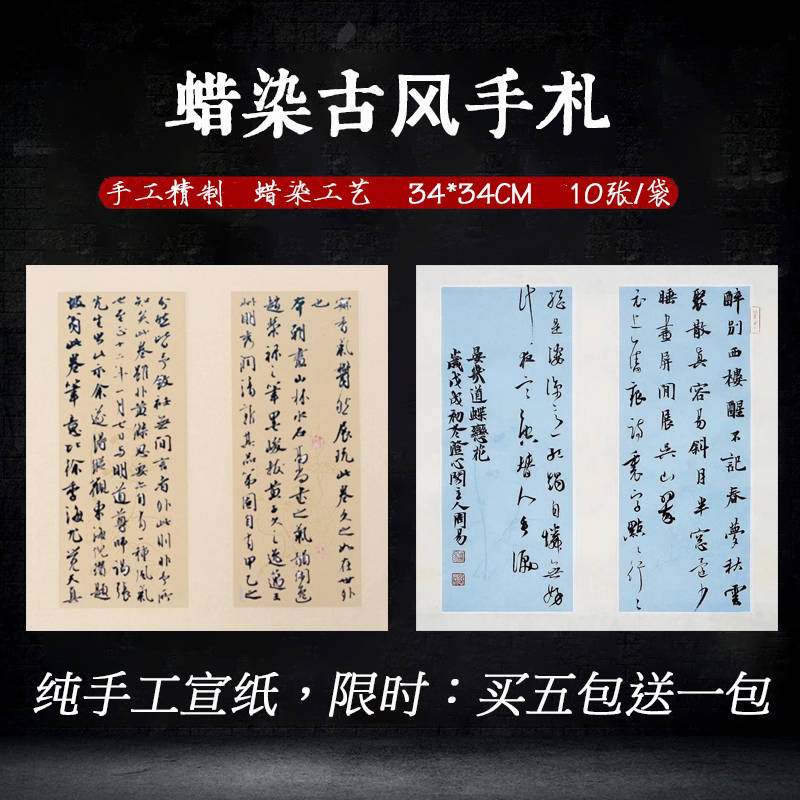 蜡染斗方小品手工宣纸兴文斋清风散页34*34cm木刻水印花小楷行草