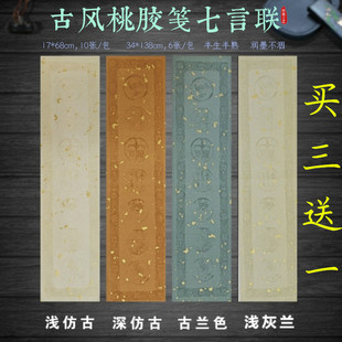 兴文斋17*68cm桃胶笺七联瓦当七言对联宣纸四尺对开洒金仿古兰灰