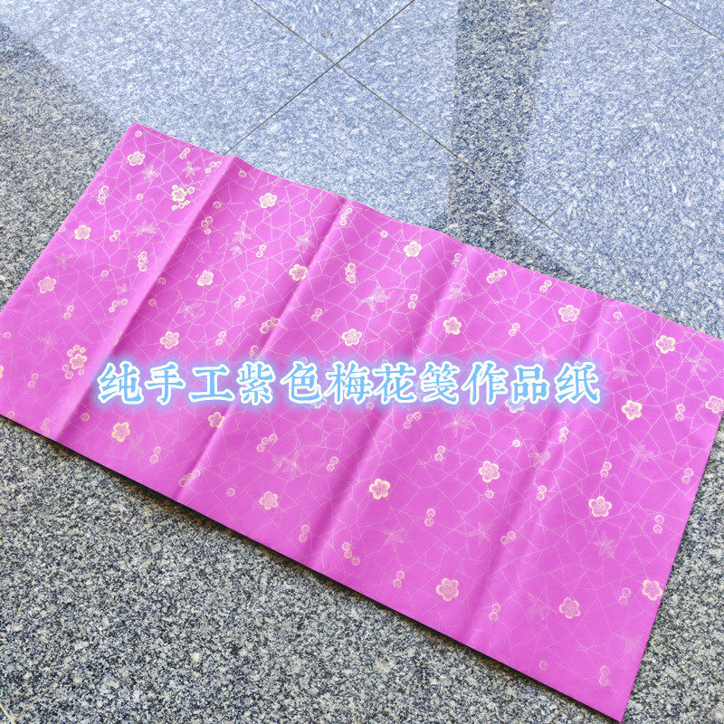 四尺整张三开纯手工宣纸粉蜡笺冰梅花粉紫色作品纸好描金檀皮草宣
