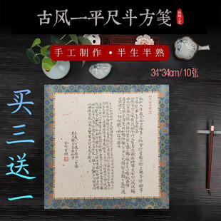 蜡染一平尺斗方宣纸34*34cm宋锦花纹微喷蜡染小楷七八分熟行草书