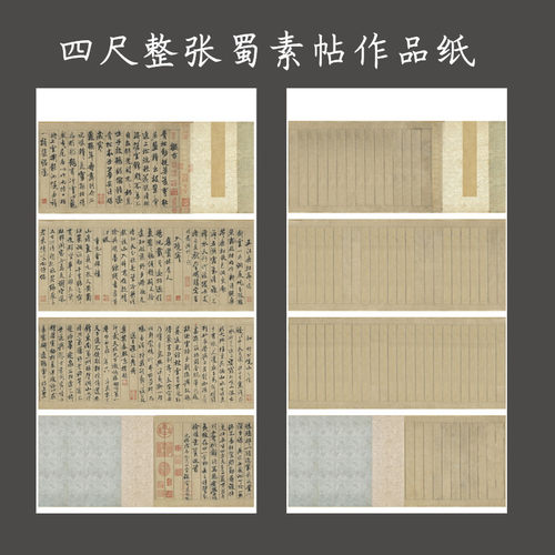 微喷四尺米芾蜀素帖作品宣纸印章七八分熟竖格3cm状元笺参赛投稿