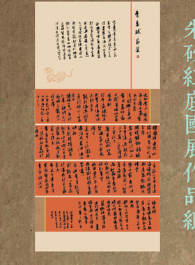 四六尺整张国展作品纸四联朱砂红色拼接小楷行草书法微喷参赛投稿