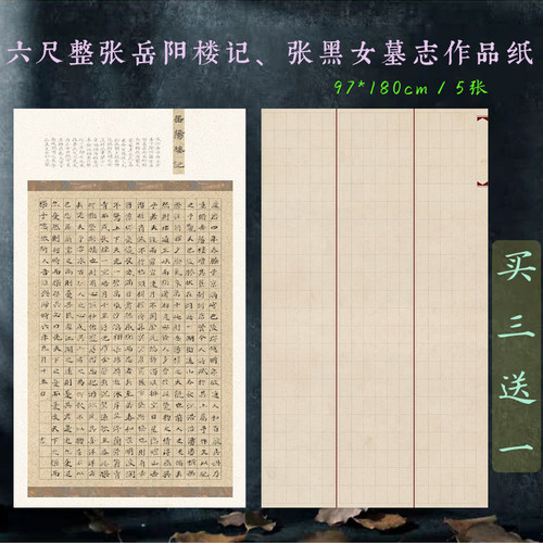 微喷六尺整张蜡染方格4cm5cm岳阳楼记张黑女墓志铭兰亭序宣纸5*8