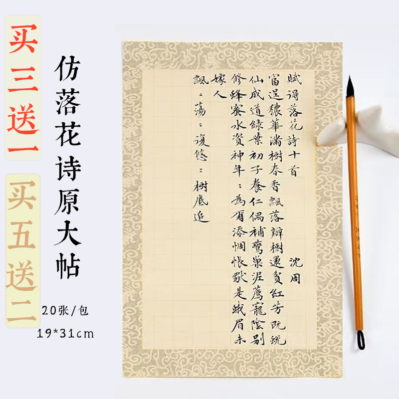 蜡染落花诗宣纸晋唐古笺仿古浅灰小楷方格1.5cm蝇头小楷硬笔日课
