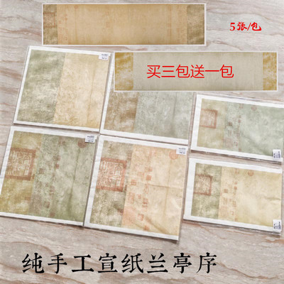 四六尺对开三开蜡染兰亭序纯手工纸兴文斋仿古浅灰兰复古做旧印章