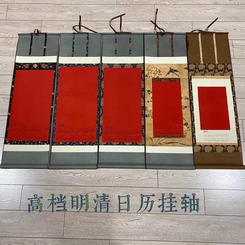 古风文创日历挂轴高档微喷万年红色明清宋式绢布加厚小楷行草国画