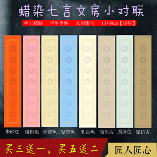 蜡染宋词集句文房小对联13*69cm瓦当书房楹联宣纸浅粉色楷书行草