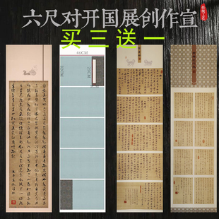 泾县兴文斋蜡染六尺对开国展创作宣纸微喷五六八方块拼接条屏仿古