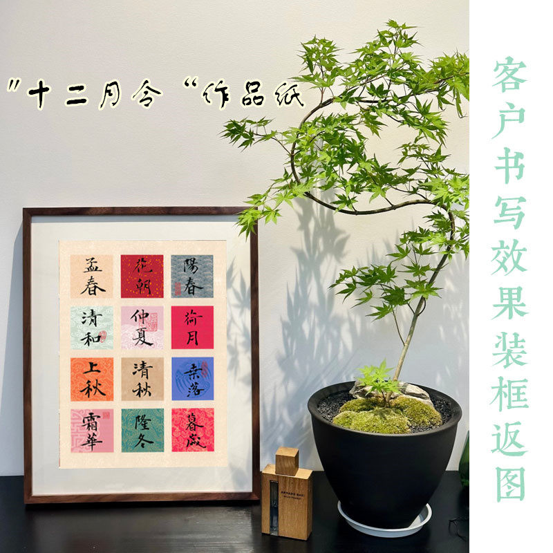 微喷十二月令宣纸作品纸多套色十二方块拼接喜庆百福节气吉语定制,文具电教/文化用品/商务用品,宣纸,淘宝优惠券,粉丝福利购,淘宝优惠卷