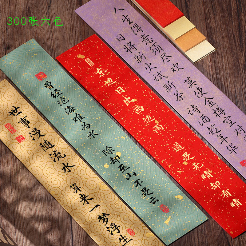 特价清仓蜡染临帖纸边角料小楷行草书法手机壳小纸条彩色鎏金洒金