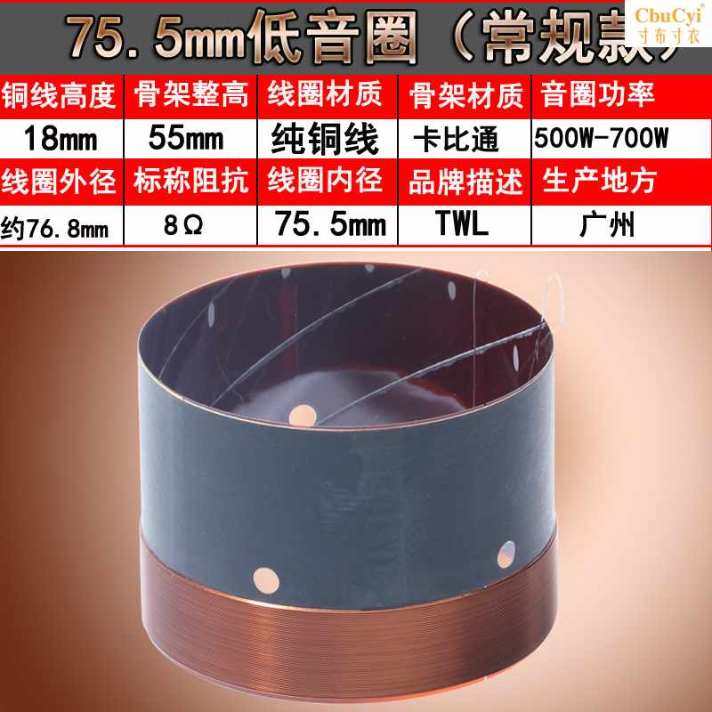 75.5mm低音圈 圆线卡比通带发声孔出气孔纯铜线 两层75在类目 3C数码配件, 电子元器件市场, 电子元件, 电声器件/扬声器中 - 来自Buy2taobao.com提供专业的淘宝代购服务
