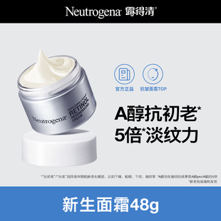 Neutrogena露得清a醇晚霜面霜抗皱紧致保湿滋润补水乳液修复修护