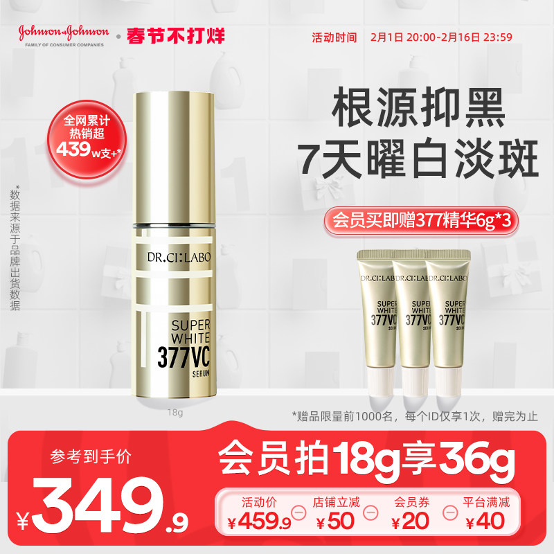 城野医生VC377美白淡斑精华液淡化斑点祛痘印提亮肤色官方旗舰店