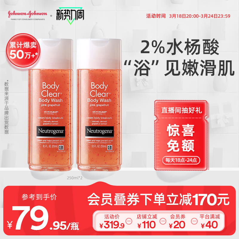 露得清葡萄柚沐浴露250ml*2