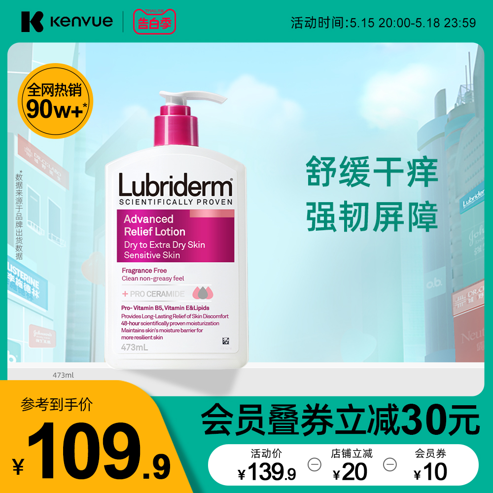 强生lubriderm露比黎登身体乳霜春夏女保湿滋润润肤乳官方旗舰店 美容护肤/美体/精油 身体乳/霜 原图主图