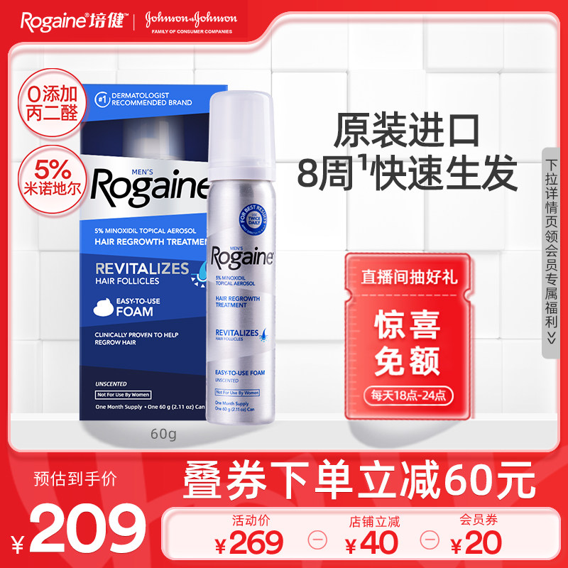 Rogaine培健落健5%米诺地尔酊男女士防脱发生发泡沫密发增发液体