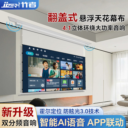JJZER翻盖嵌入式隐藏天花幕布电动拉线音响款菲涅尔抗光幕布家用客厅卧室吊顶暗藏式自动升降投影仪幕布盒