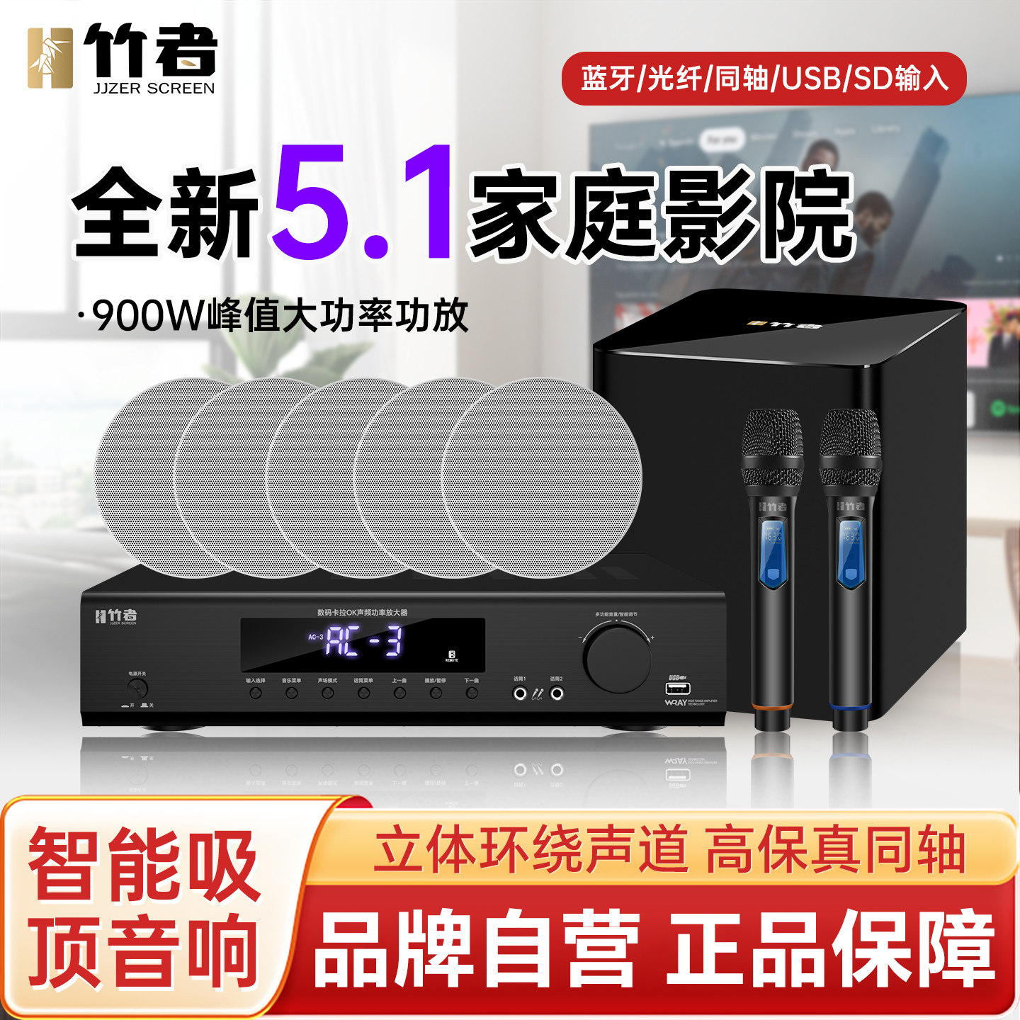 JJZER竹者家庭影院套装5.1蓝牙无线吸顶音箱家用客厅吊顶K歌音响