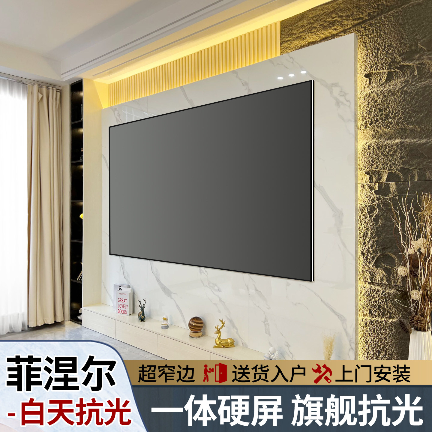 JJZER竹者菲涅尔抗光硬屏三色激光投影幕布家用100寸超高清窄边客厅飞利浦725投影仪家庭影院投影一体套装