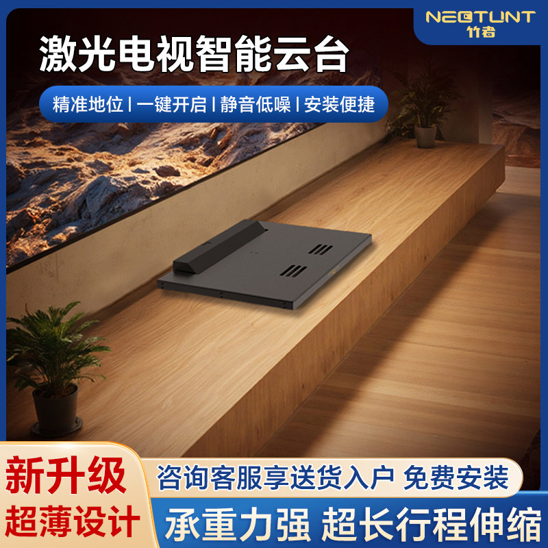 JJZER竹者&舜合智能激光电视伸缩台云台家用智能超短焦投影仪自动伸缩支架适用于海信小米极米激光电视投影机