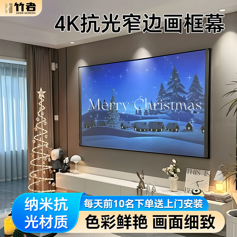 JJZER竹者画框投影幕布家用超窄边壁挂抗光家庭影院100/120寸适用极米当贝坚果投影仪幕布家用电视机投影饰品