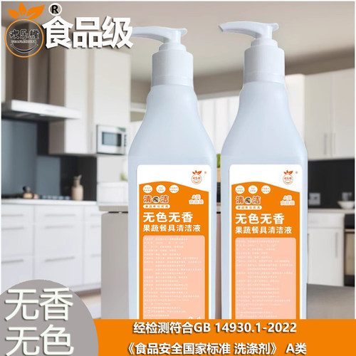 欢乐橙餐具清洁液没有香精色素