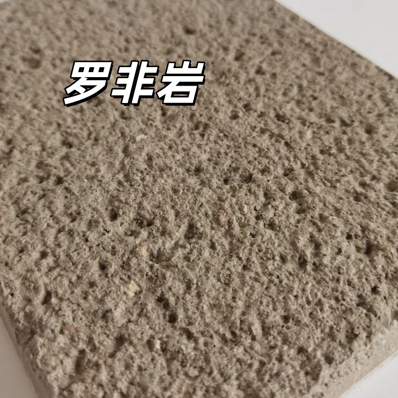 罗非岩户外艺术漆粗犷质感