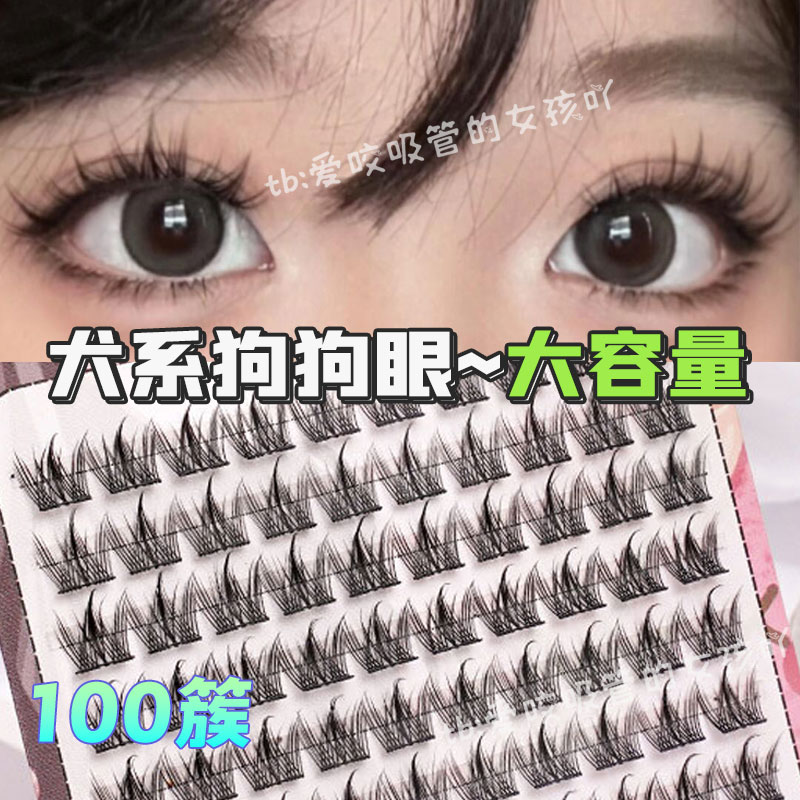 免胶100簇犬系假睫毛懒人小奶狗超软眼睫毛超自然新手假睫毛细梗
