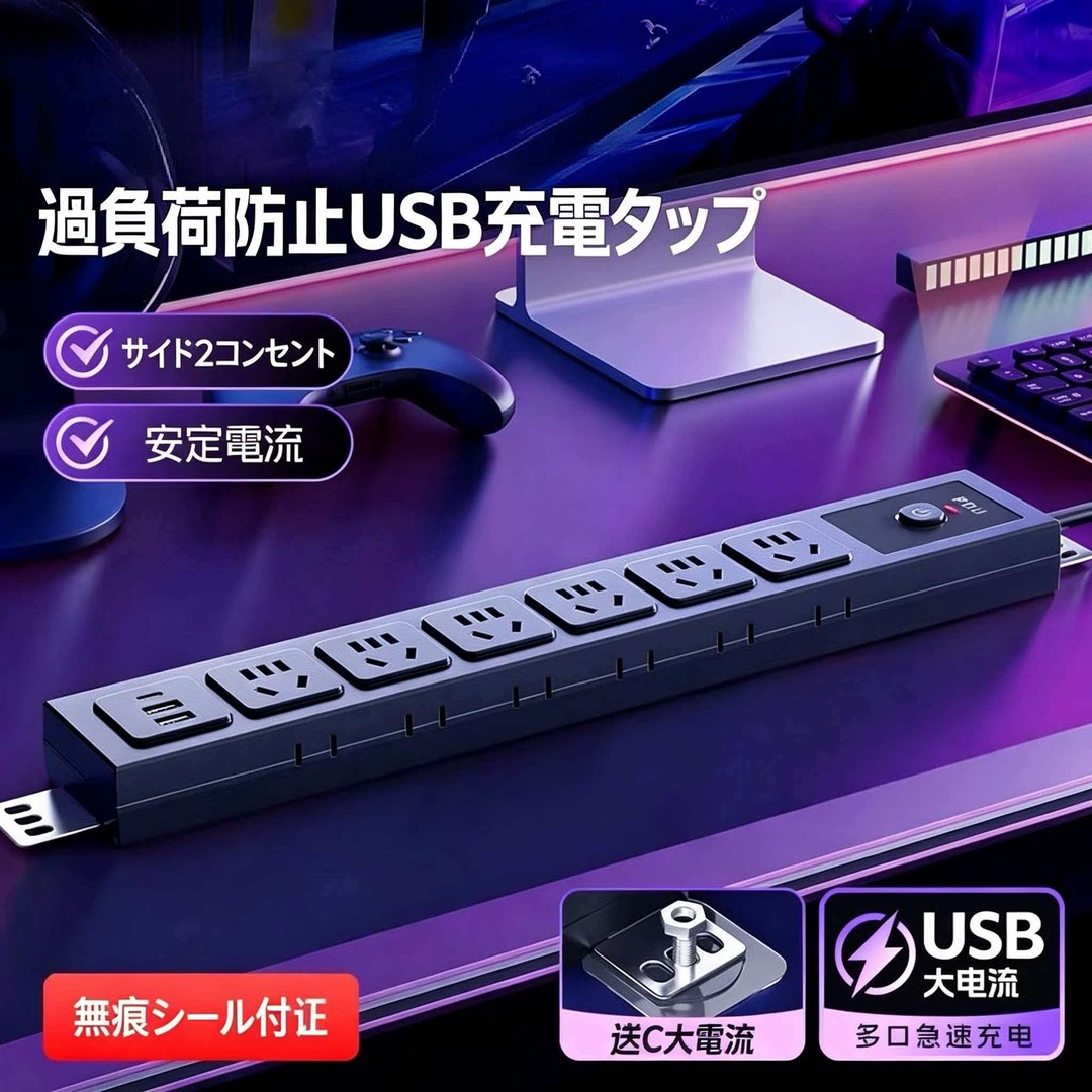 PDU电竞USB插排过载保护