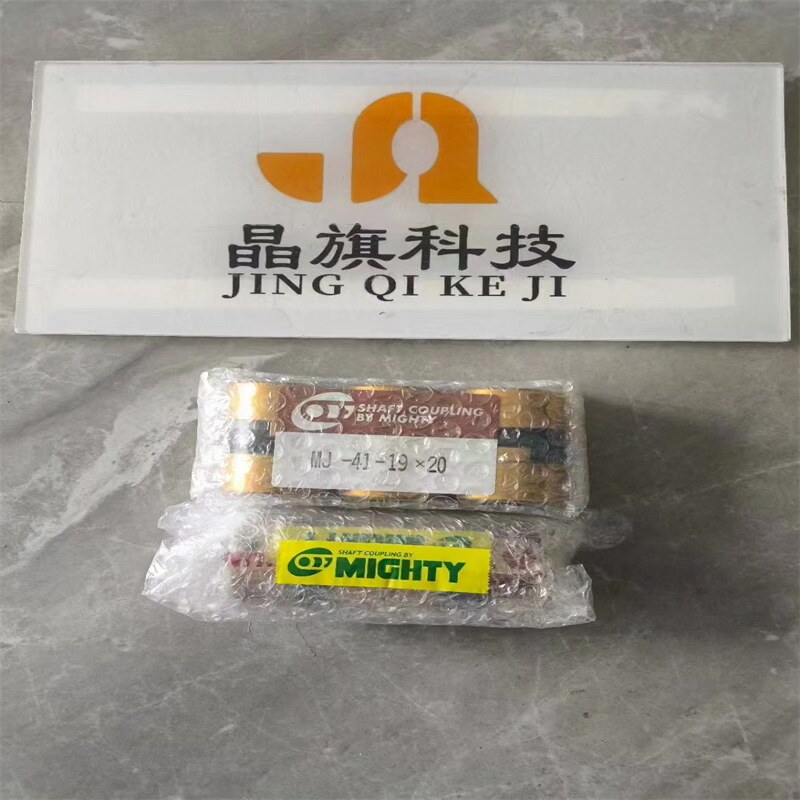 议价MJC-41-10X16-AJ联轴器 MIGHTY麦格特工业传动配件维修