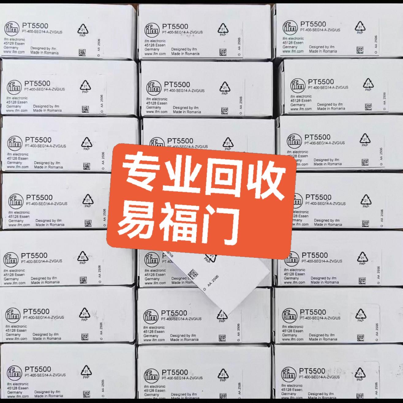 议价PT5500 易福门ifm压力传感器 高价收购工控自动化配件维修