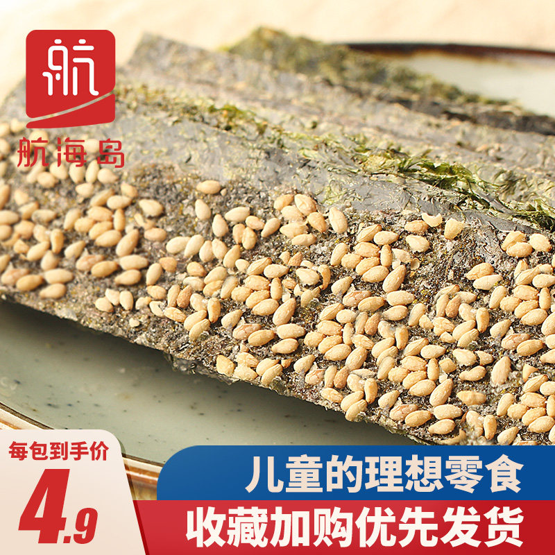 航海岛海苔芝麻夹心脆紫菜即食宝宝儿童孕妇零食小吃袋装休闲食品