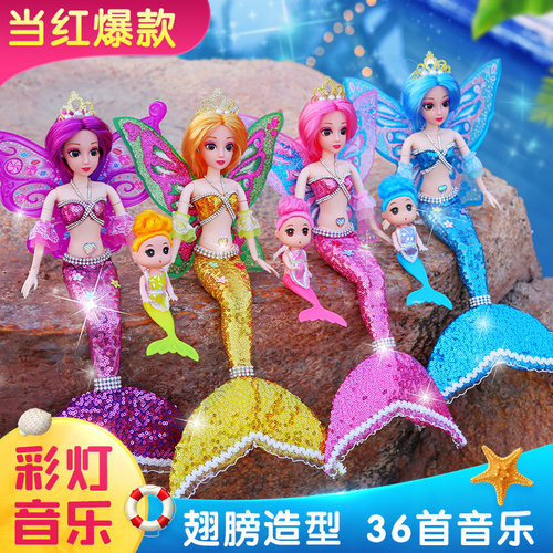 【精致美人鱼公主娃娃】2025新款